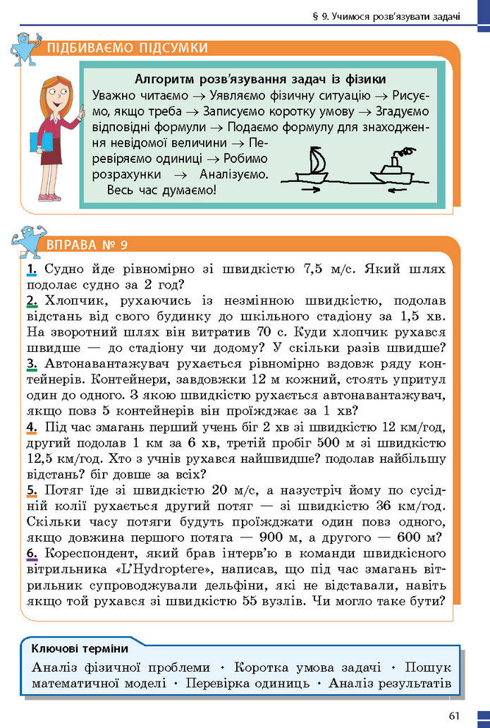 Підручник Фізика 7 клас Баряхтар (2024)