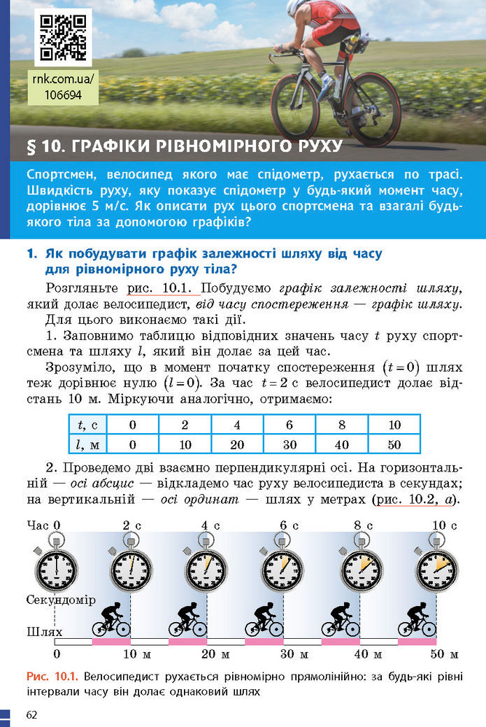 Підручник Фізика 7 клас Баряхтар (2024)