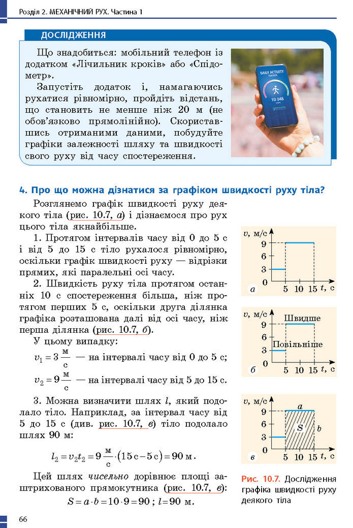 Підручник Фізика 7 клас Баряхтар (2024)