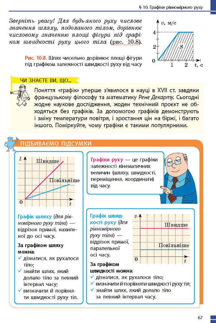 Підручник Фізика 7 клас Баряхтар (2024)