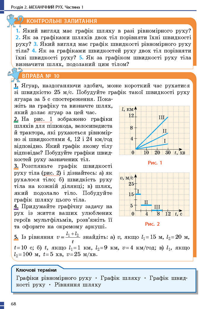 Підручник Фізика 7 клас Баряхтар (2024)