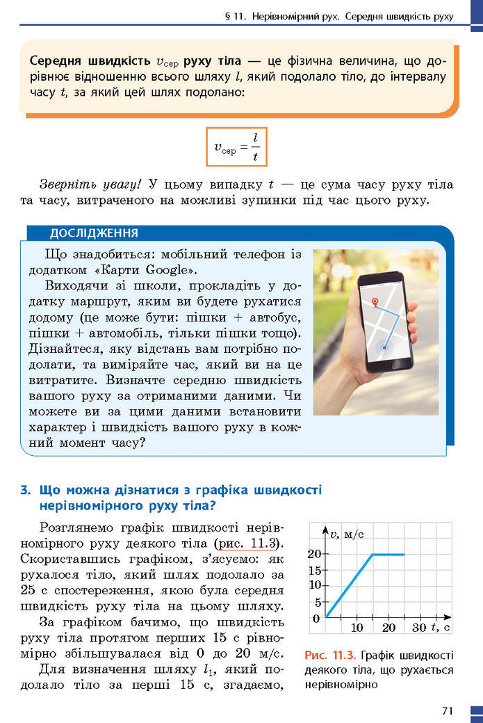 Підручник Фізика 7 клас Баряхтар (2024)