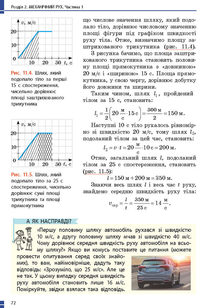 Підручник Фізика 7 клас Баряхтар (2024)