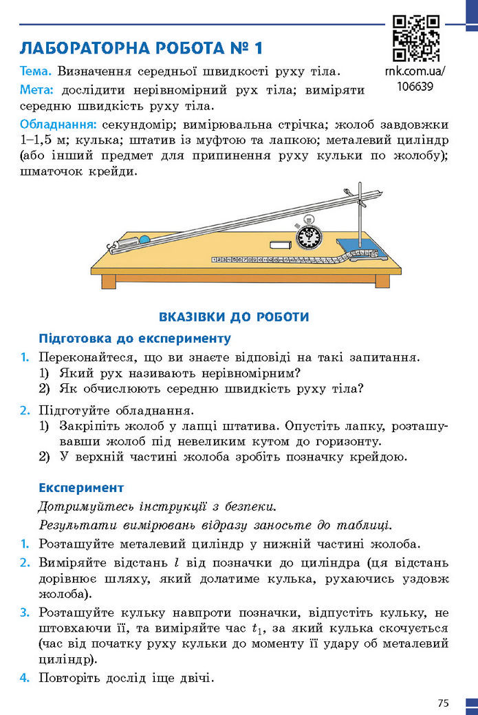 Підручник Фізика 7 клас Баряхтар (2024)