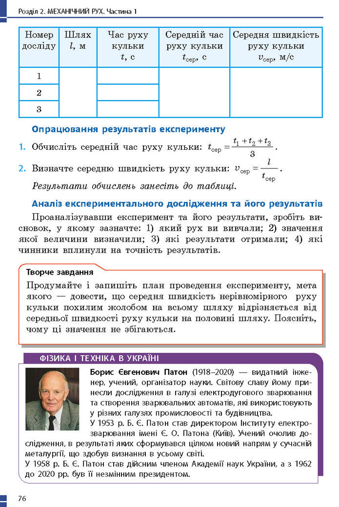 Підручник Фізика 7 клас Баряхтар (2024)