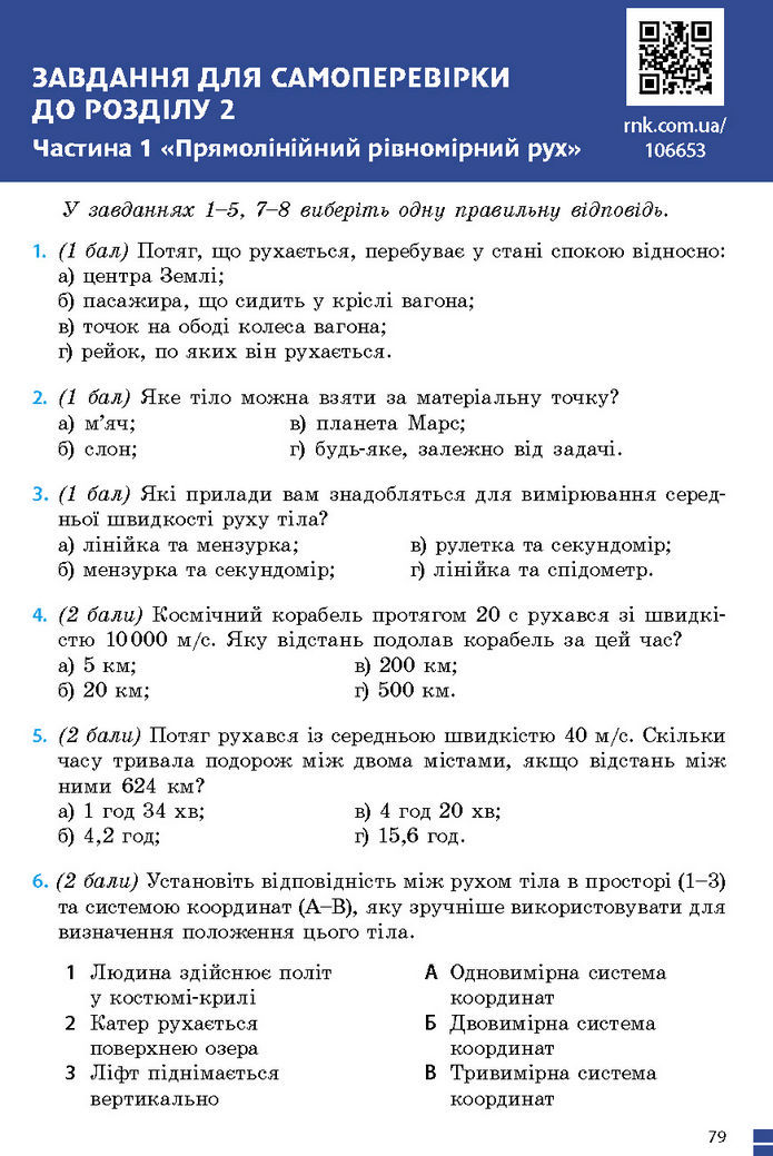 Підручник Фізика 7 клас Баряхтар (2024)