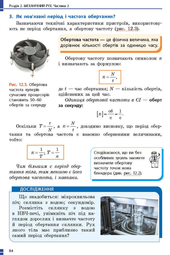 Підручник Фізика 7 клас Баряхтар (2024)