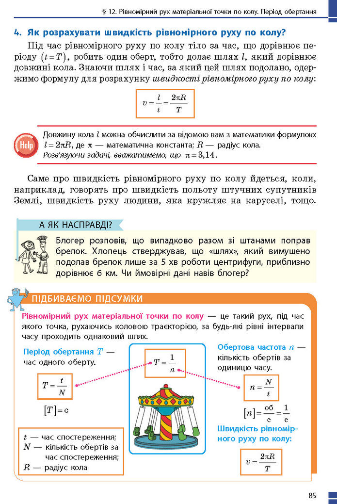 Підручник Фізика 7 клас Баряхтар (2024)