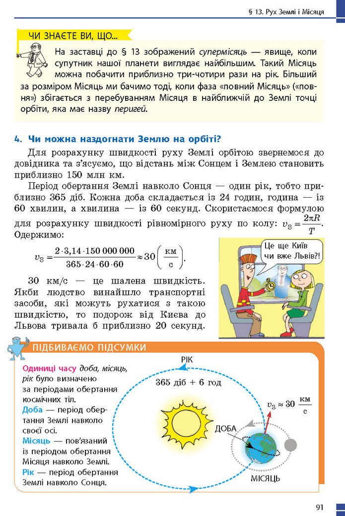 Підручник Фізика 7 клас Баряхтар (2024)