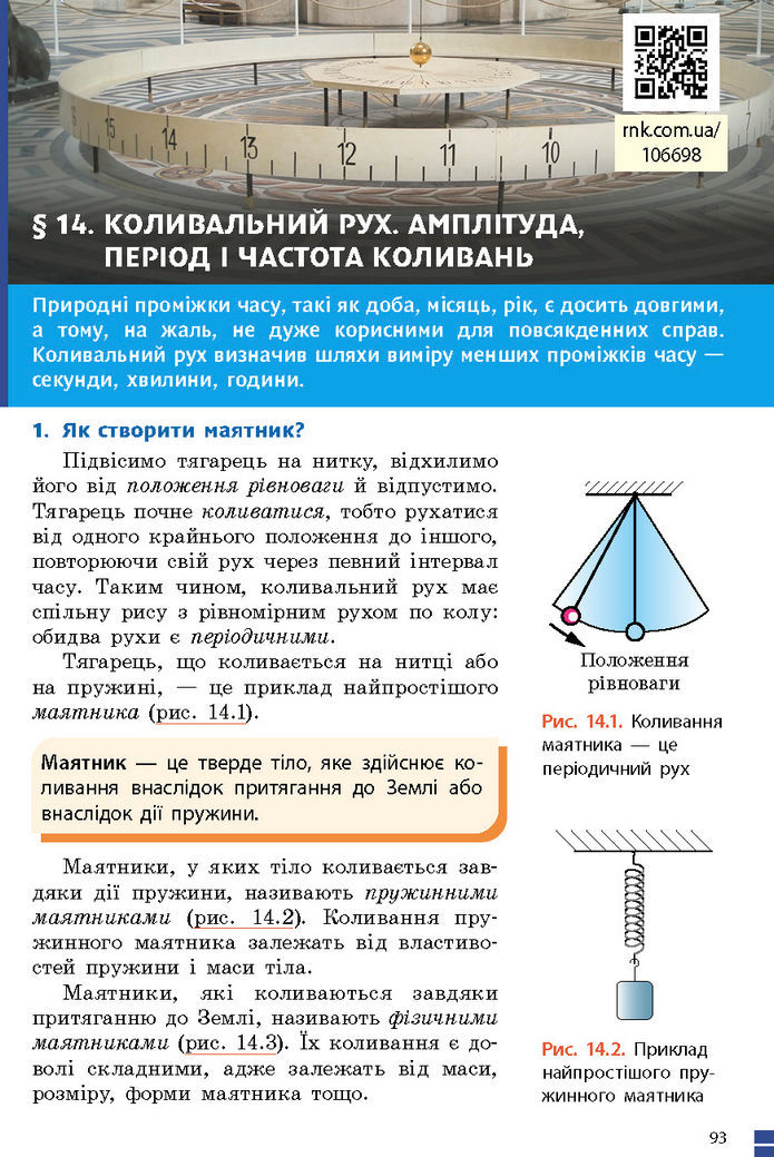 Підручник Фізика 7 клас Баряхтар (2024)