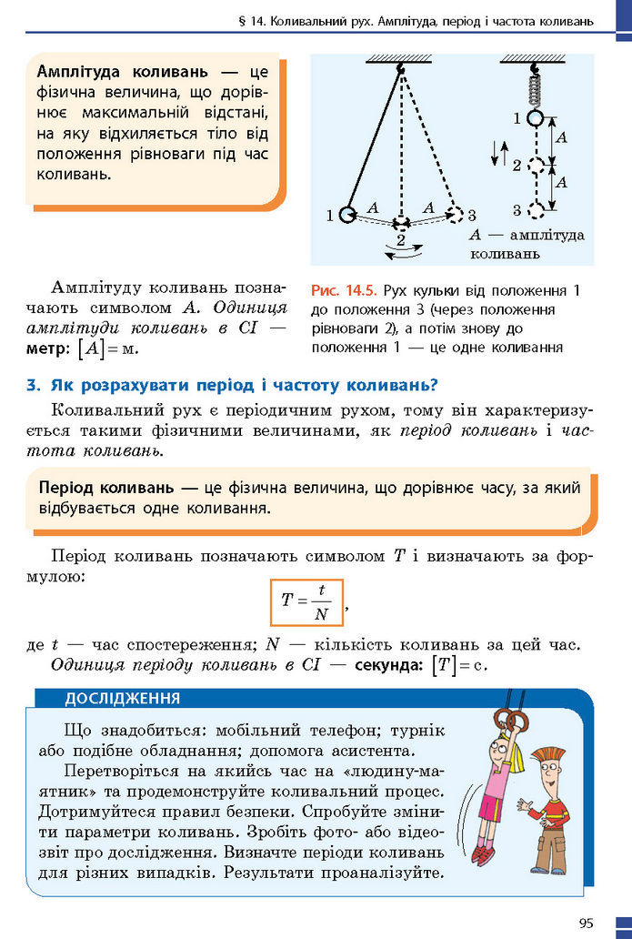 Підручник Фізика 7 клас Баряхтар (2024)