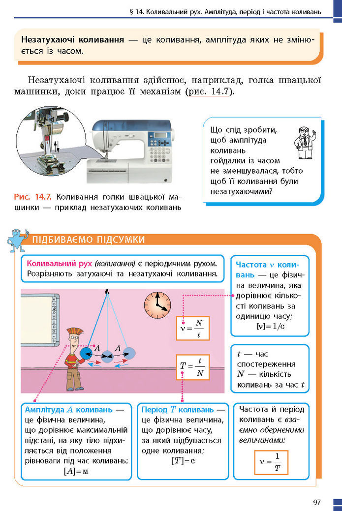 Підручник Фізика 7 клас Баряхтар (2024)