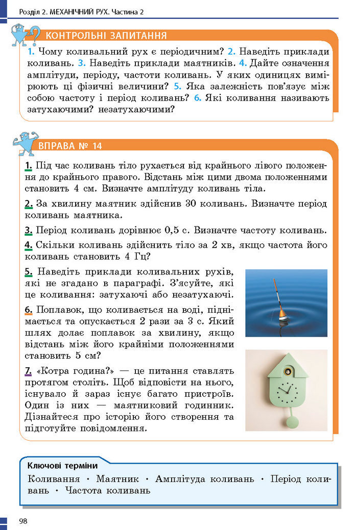 Підручник Фізика 7 клас Баряхтар (2024)