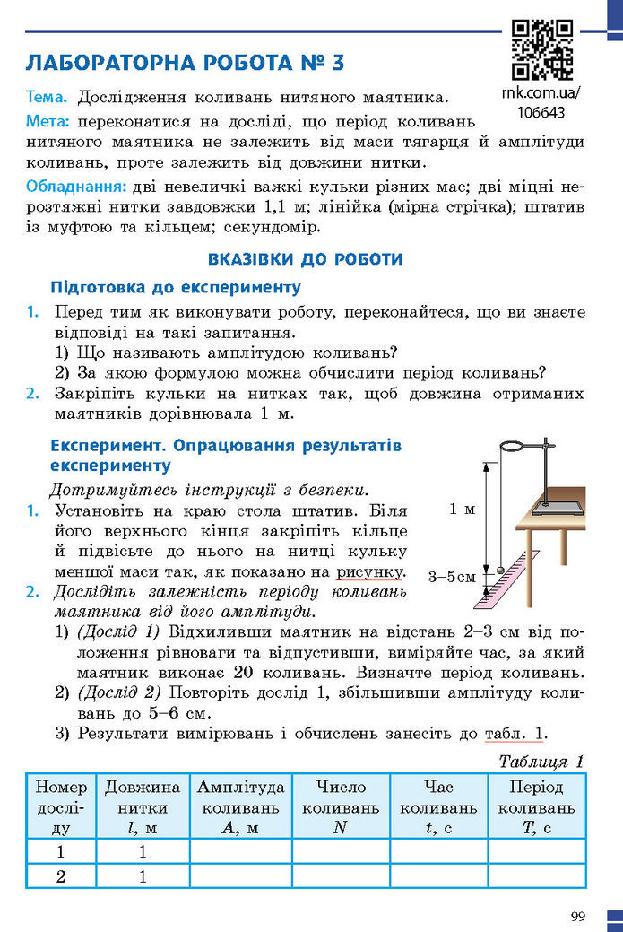 Підручник Фізика 7 клас Баряхтар (2024)