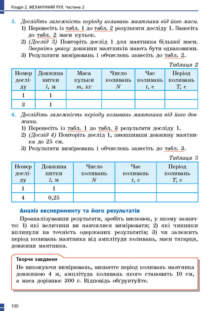 Підручник Фізика 7 клас Баряхтар (2024)