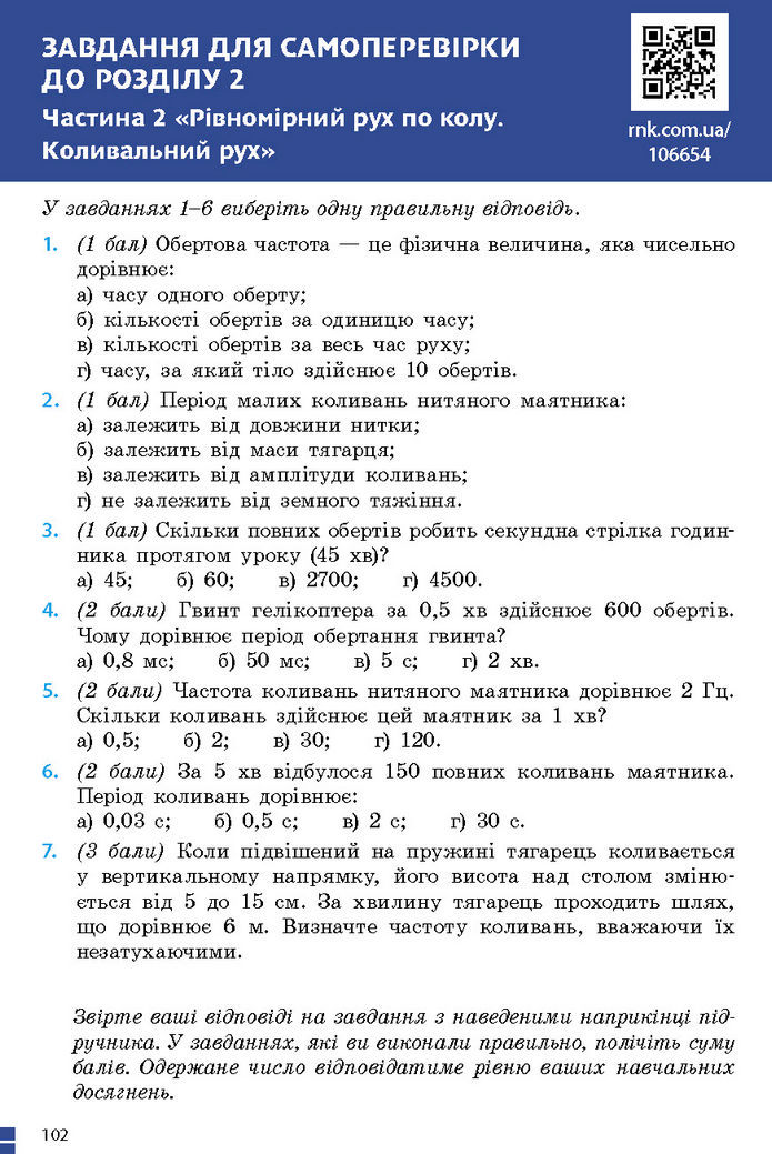 Підручник Фізика 7 клас Баряхтар (2024)