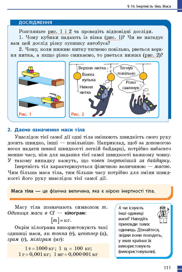 Підручник Фізика 7 клас Баряхтар (2024)