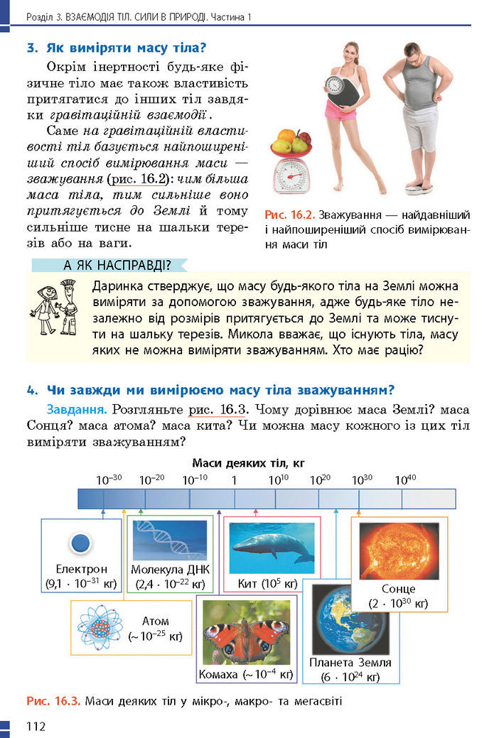 Підручник Фізика 7 клас Баряхтар (2024)