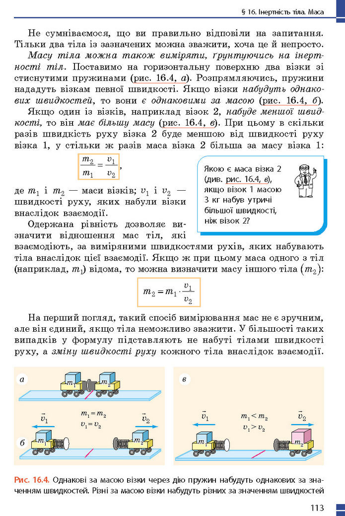 Підручник Фізика 7 клас Баряхтар (2024)