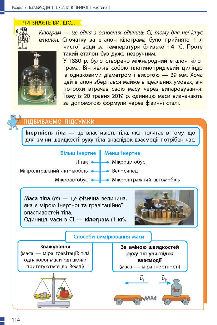 Підручник Фізика 7 клас Баряхтар (2024)