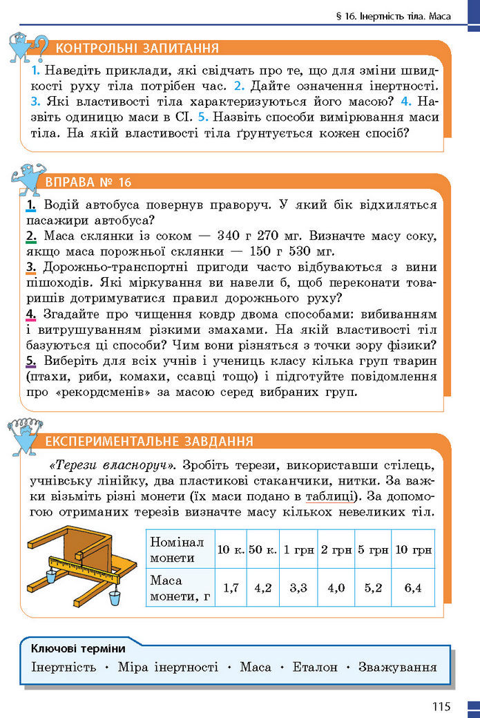 Підручник Фізика 7 клас Баряхтар (2024)