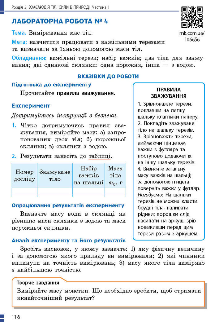 Підручник Фізика 7 клас Баряхтар (2024)