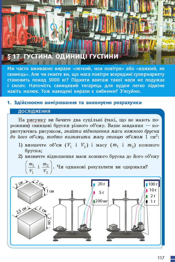 Підручник Фізика 7 клас Баряхтар (2024)