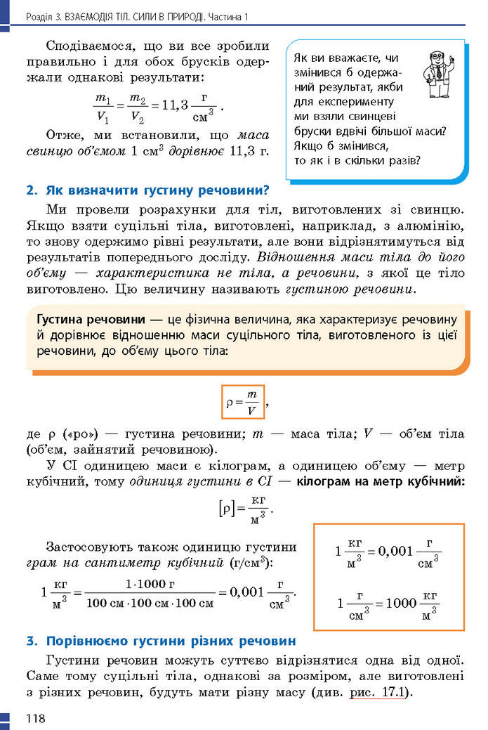 Підручник Фізика 7 клас Баряхтар (2024)