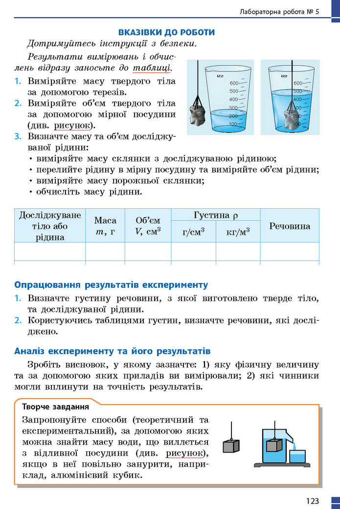 Підручник Фізика 7 клас Баряхтар (2024)