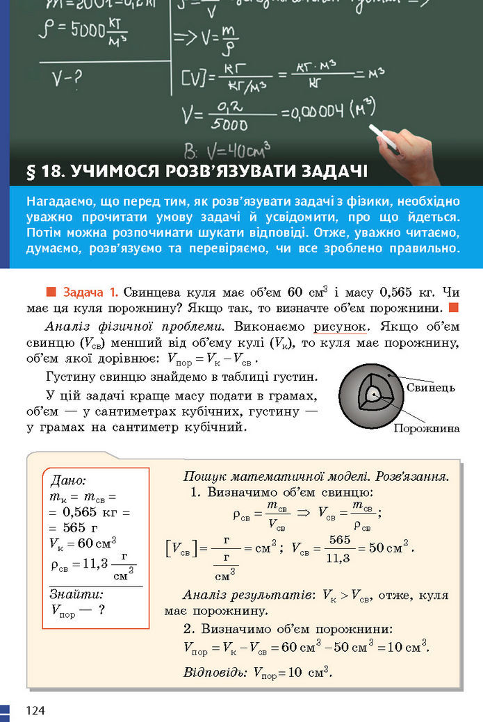 Підручник Фізика 7 клас Баряхтар (2024)