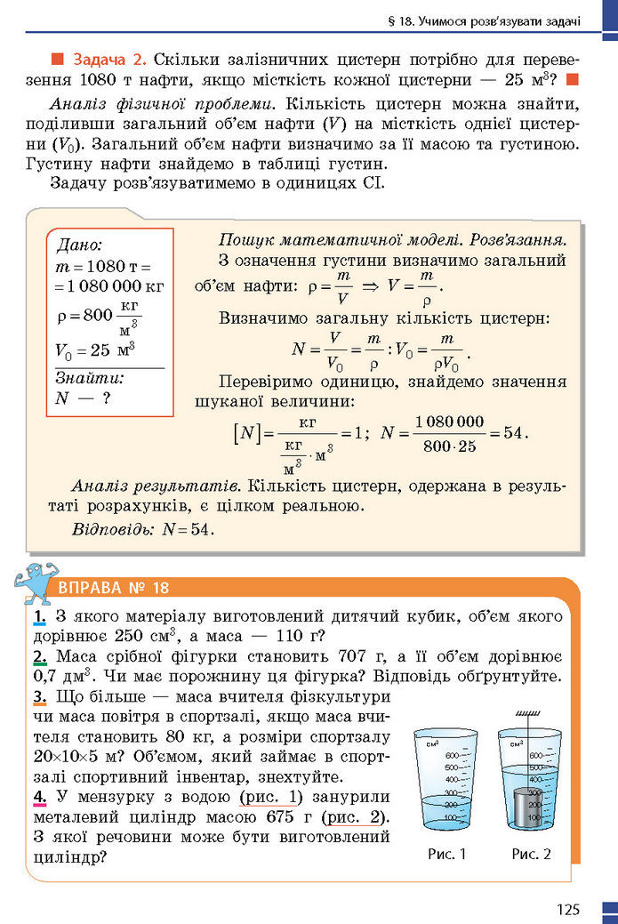 Підручник Фізика 7 клас Баряхтар (2024)