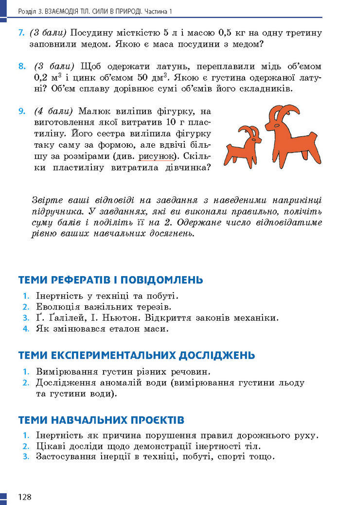 Підручник Фізика 7 клас Баряхтар (2024)