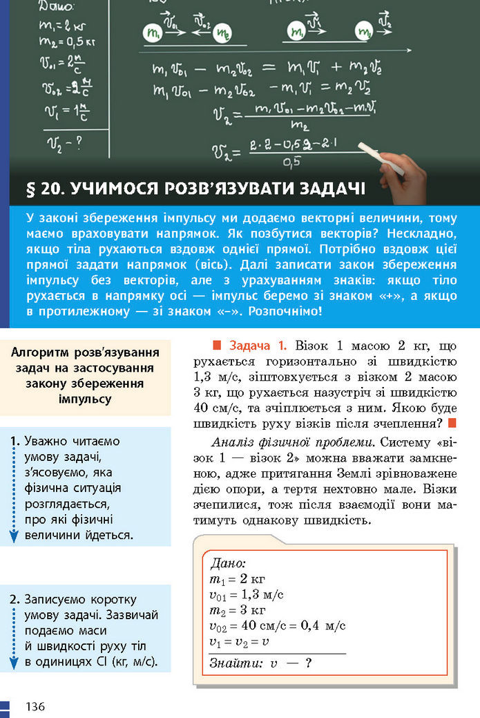 Підручник Фізика 7 клас Баряхтар (2024)