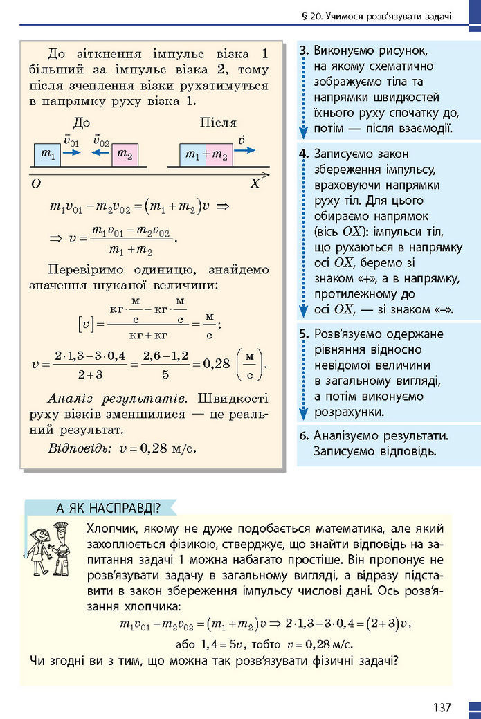 Підручник Фізика 7 клас Баряхтар (2024)