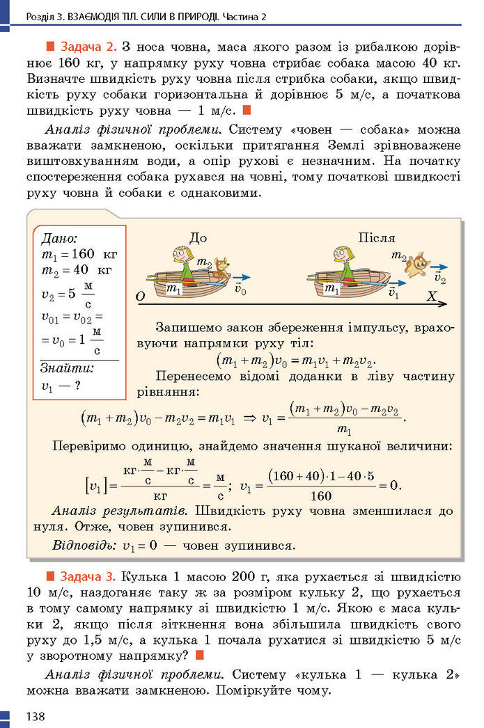 Підручник Фізика 7 клас Баряхтар (2024)