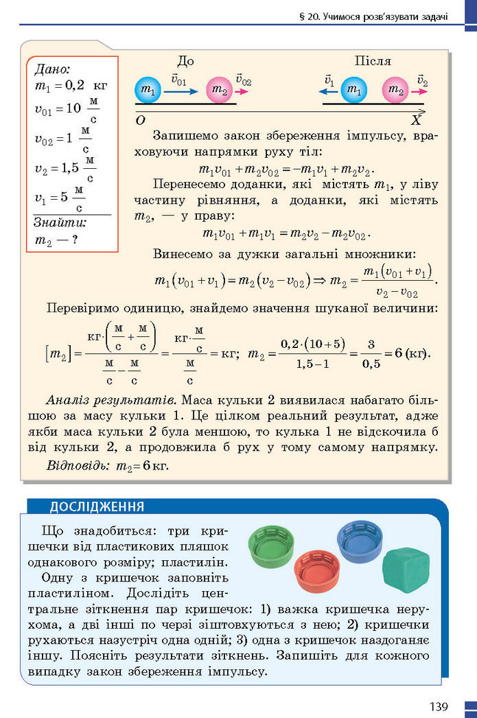 Підручник Фізика 7 клас Баряхтар (2024)