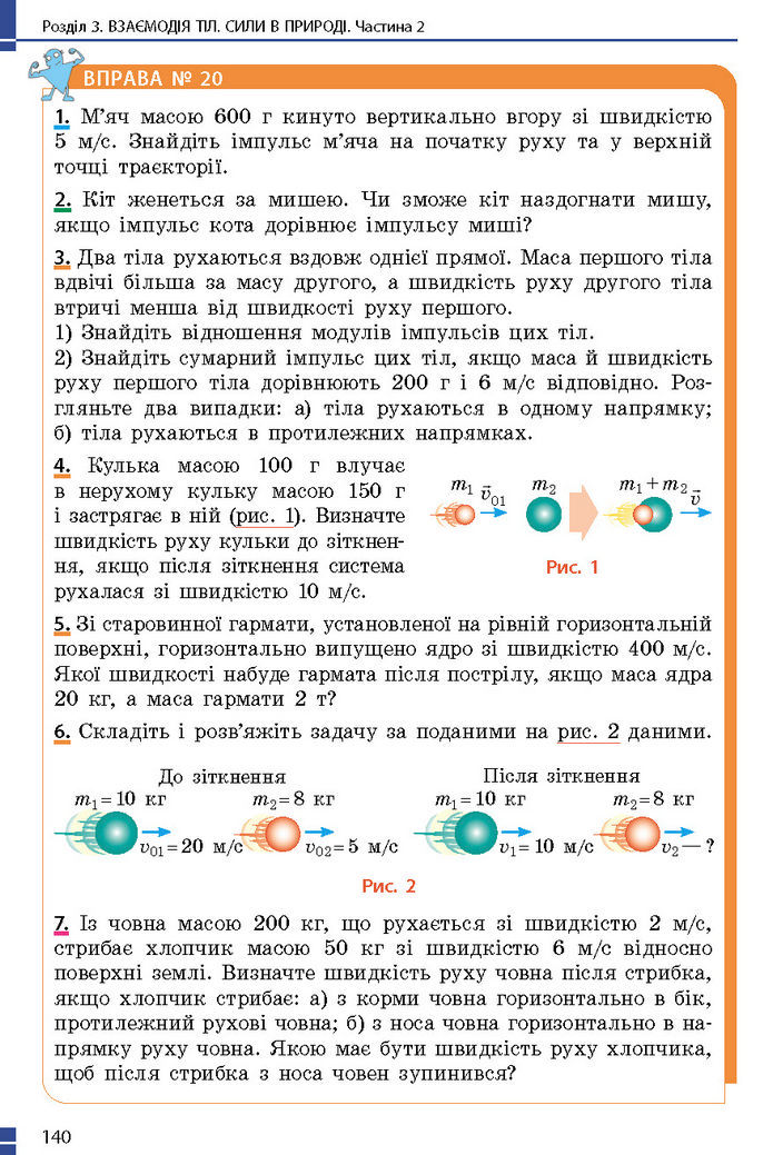 Підручник Фізика 7 клас Баряхтар (2024)