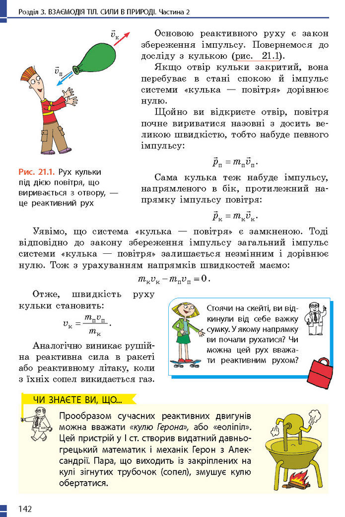 Підручник Фізика 7 клас Баряхтар (2024)