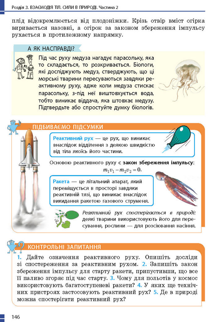 Підручник Фізика 7 клас Баряхтар (2024)