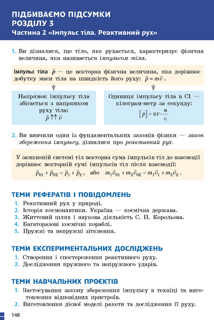 Підручник Фізика 7 клас Баряхтар (2024)