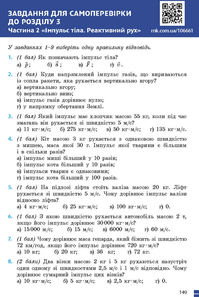 Підручник Фізика 7 клас Баряхтар (2024)