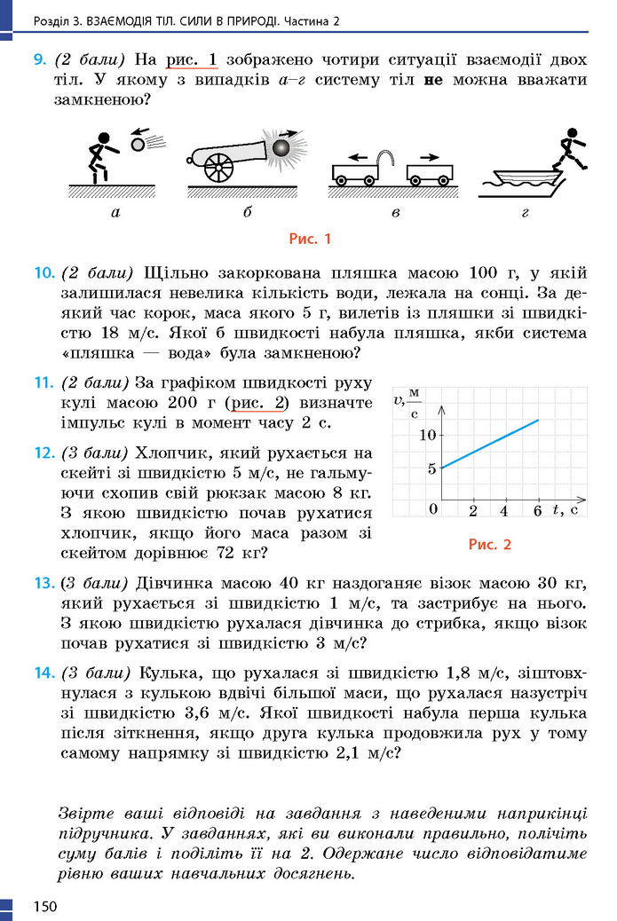 Підручник Фізика 7 клас Баряхтар (2024)