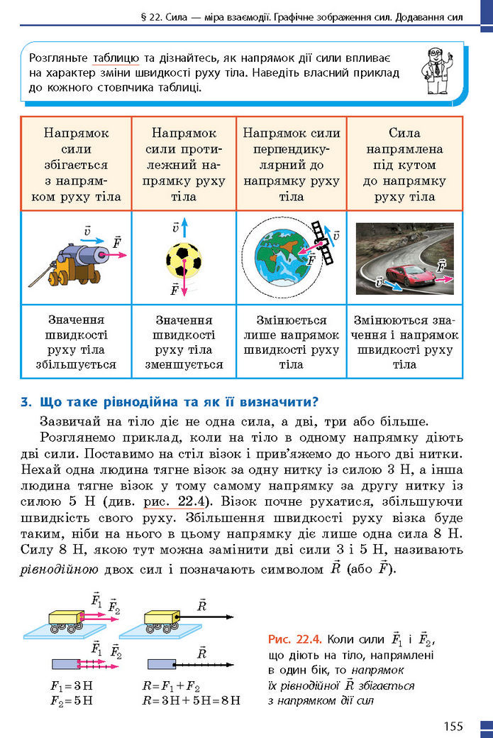 Підручник Фізика 7 клас Баряхтар (2024)