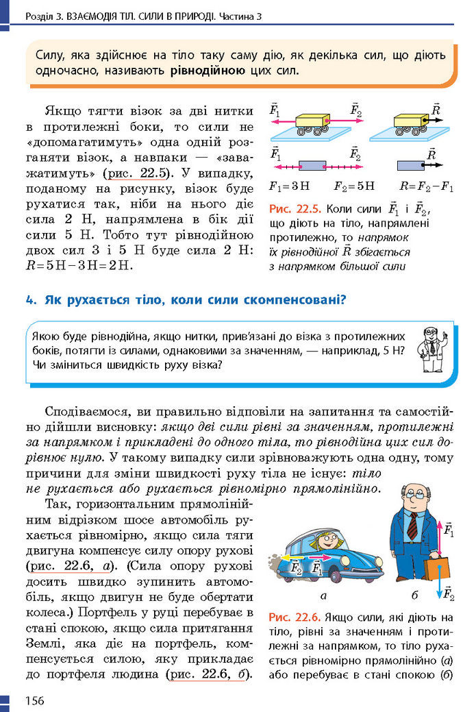 Підручник Фізика 7 клас Баряхтар (2024)