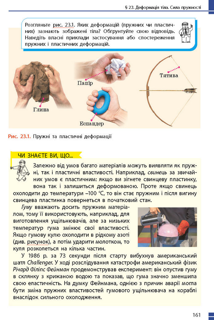 Підручник Фізика 7 клас Баряхтар (2024)