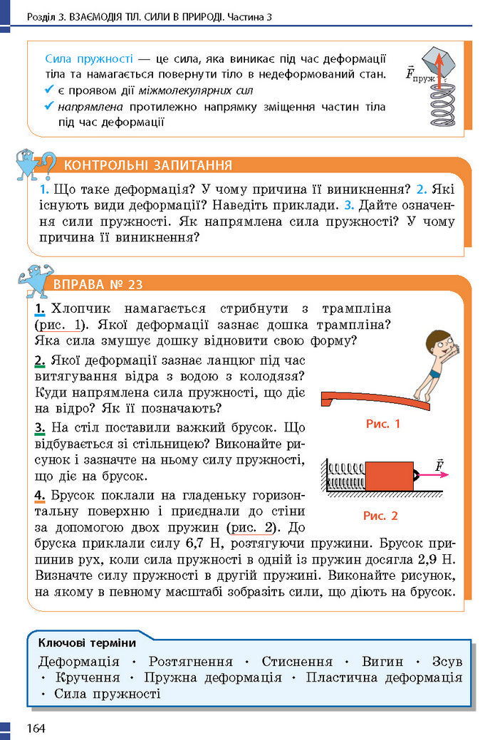 Підручник Фізика 7 клас Баряхтар (2024)