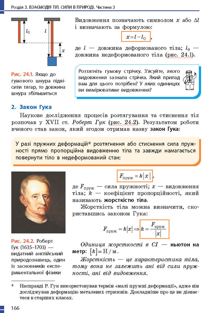 Підручник Фізика 7 клас Баряхтар (2024)