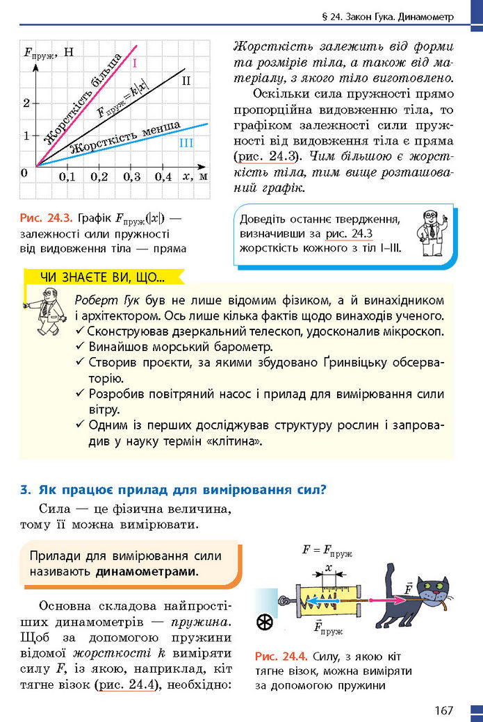 Підручник Фізика 7 клас Баряхтар (2024)