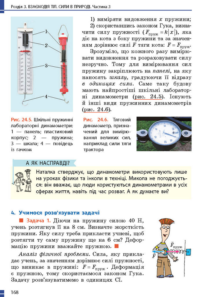 Підручник Фізика 7 клас Баряхтар (2024)