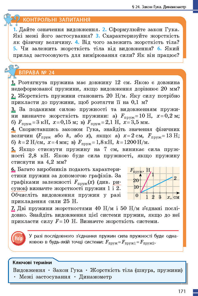 Підручник Фізика 7 клас Баряхтар (2024)